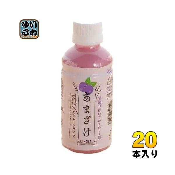 山田酒造食品 あまざけ ブルーベリー 200ml ペットボトル 20本入 甘酒