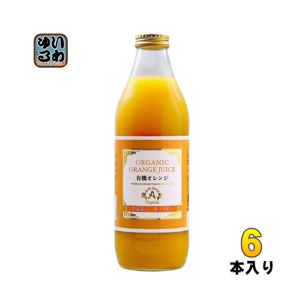 アルプス オーガニック オレンジジュース100 1L 瓶 6本入 オレンジ100