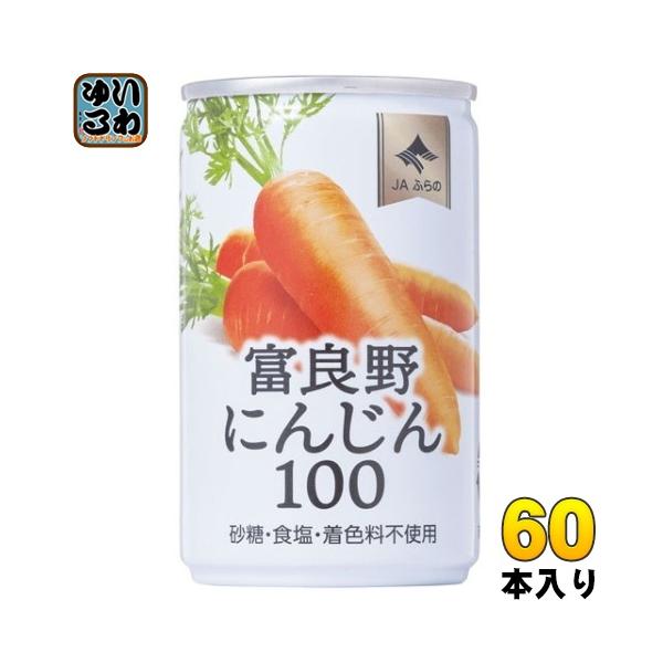 富良野 にんじんの人気商品 通販 価格比較 価格 Com