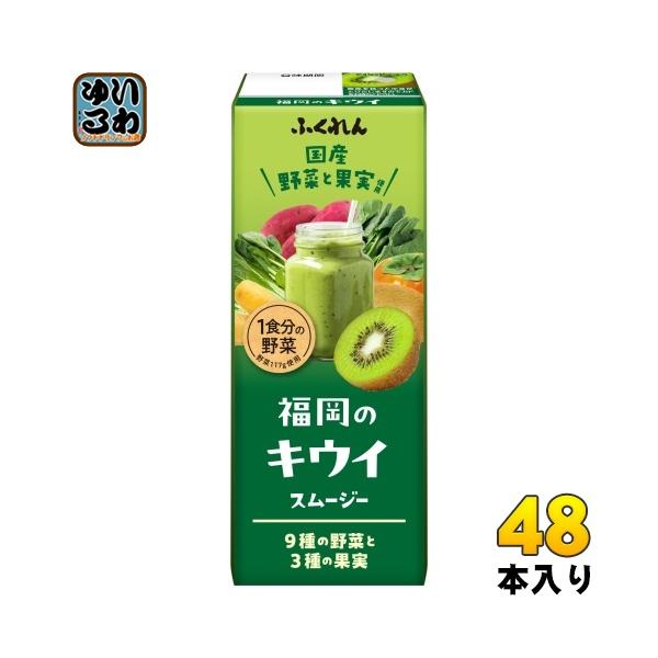 ふくれん 国産野菜 福岡のキウイスムージー 200ml 紙パック 48本 (24本入×2 まとめ買い) 野菜ジュース 豆乳入り ソイブレンド