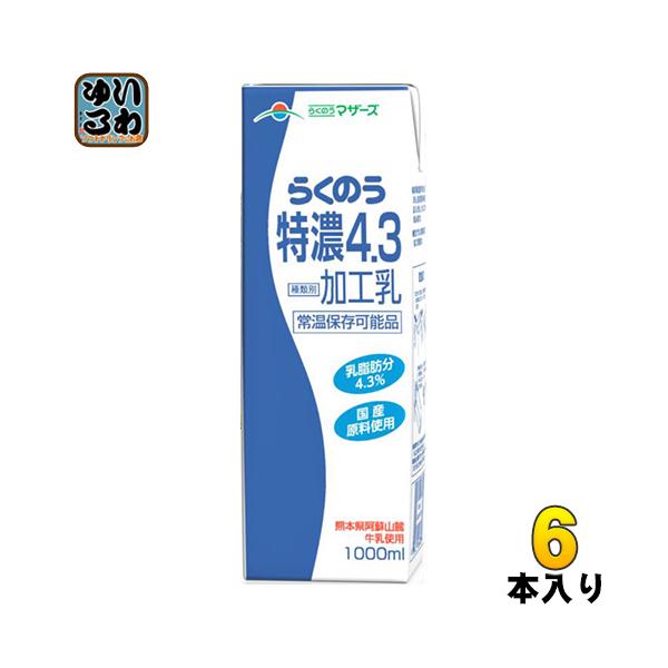 らくのうマザーズ らくのう特濃4.3 1L 紙パック 6本入 : いわゆる