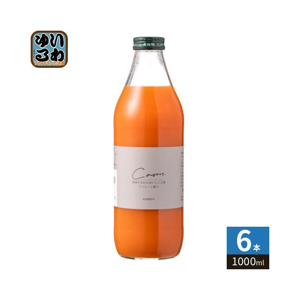 いち粒 雪国生まれのおいしい人参ジュース 1000ml 瓶 6本入 野菜