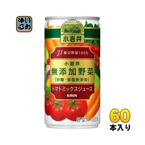 野菜ジュース 小岩井 無添加野菜 31種の野菜100％ 190ｇ 缶 3ケース 90本 トマトミックスジュース 送料無料