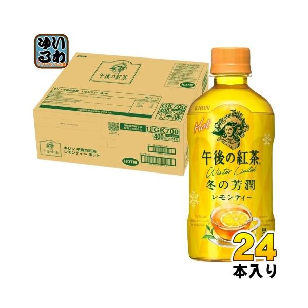 午後の紅茶 キリン レモンティー ホット 400ml ペットボトル 24