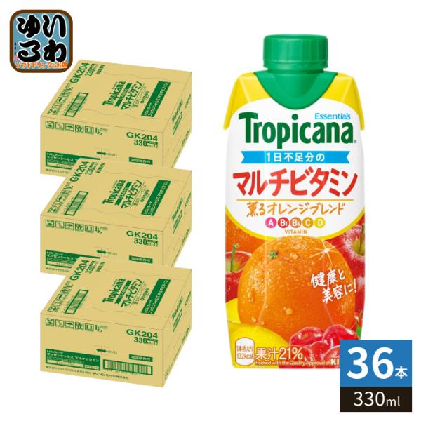 キリン トロピカーナ エッセンシャルズ マルチビタミン 330ml 紙パック 36本 (12本入×3 まとめ買い) 果実飲料 果汁飲料 Tropicana