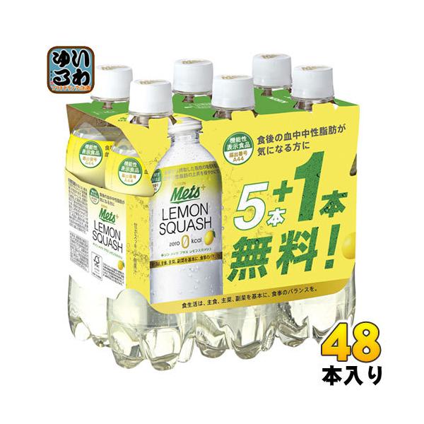 キリン メッツ プラス レモンスカッシュ 480ml ペットボトル 48本 (5本パック＋1本付き×8セット まとめ買い) 機能性表示食品 Mets