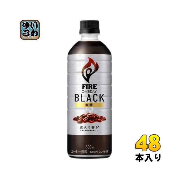 FIRE キリン ファイア ワンデイ ブラック 600ml ペットボトル 48本 (24