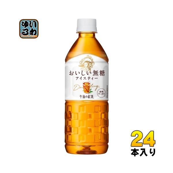 午後の紅茶 キリン おいしい無糖 VD用 555ml ペットボトル 24本入 午後