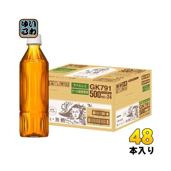【賞味期限】2026/07/31【送料無料／一部地域除く】【一個あたり 103円（税込）】心地よい香りとすっきりクリアなおいしさでちょっと気分上げてくれる無糖のアイスティー。ラベルをはがす手間が省けて便利でエコ。おうちでのストックにも。■最...