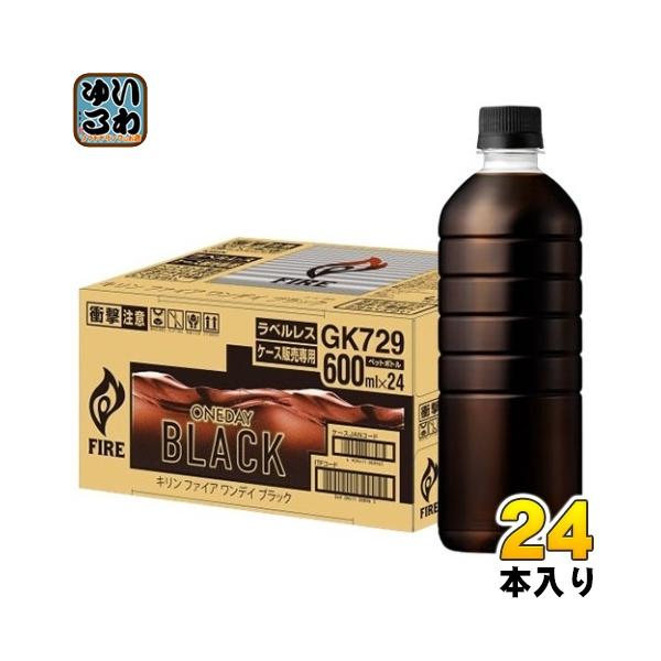 キリン FIRE ファイア ワンデイ ブラック ラベルレス 600ml ペット