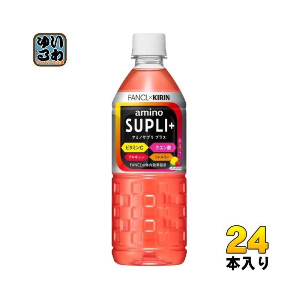 キリン×ファンケル アミノサプリ プラス 555ml ペットボトル 24本入 スポーツドリンク スポーツ飲料 アミノ酸飲料