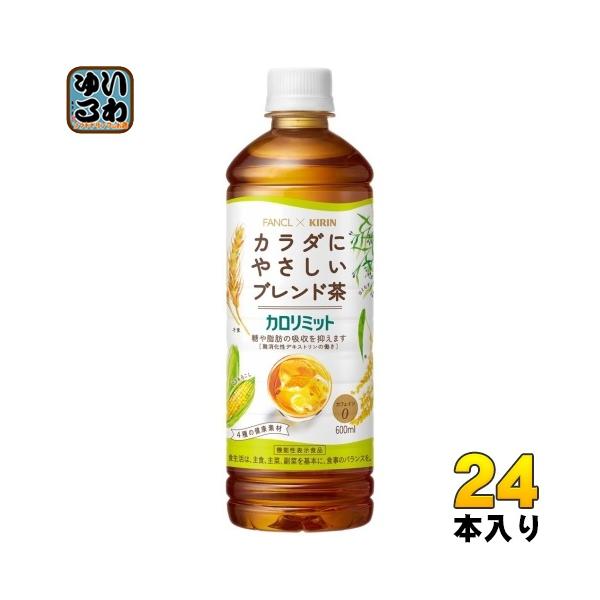 【賞味期限】2026/06/30【送料無料／一部地域除く】【一個あたり 156円（税込）】毎日の食生活をHAPPYにしてくれる、FANCLの人気サプリメント「カロリミット」のブレンド茶。難消化性デキストリン働きで、食事の糖や脂肪の吸収を抑え...
