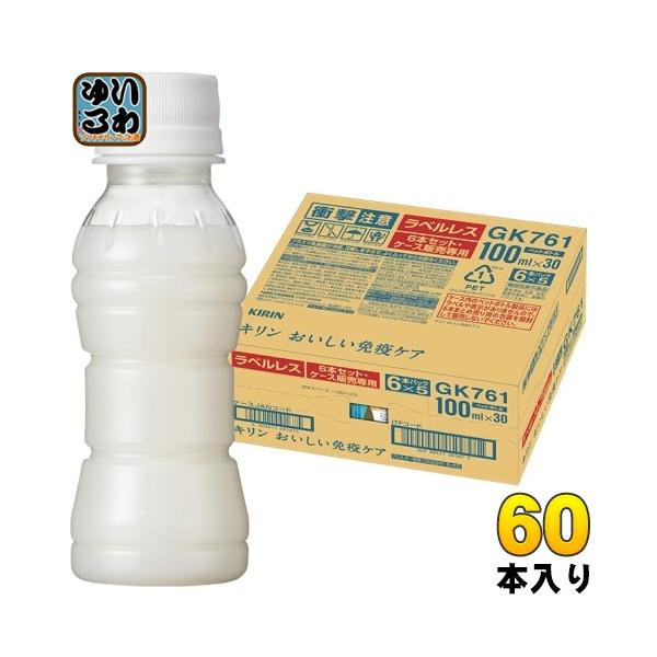 おいしい免疫ケア キリン ラベルレス プラズマ乳酸菌 100ml ペット