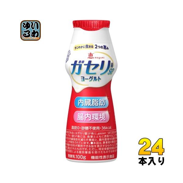 【送料無料／一部地域除く】【一個あたり 159円（税込）】内臓脂肪を減らし、腸内環境を改善する。ガセリ菌SP株 入りヨーグルト。■最短でのお届けをご希望の場合は、お届け日の指定はしないでください■北海道・沖縄県は別途送料が必要　　北海道 1...