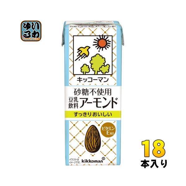 キッコーマン 砂糖不使用 豆乳飲料 アーモンド 200ml 紙パック 18本入 豆乳 植物性ミルク イソフラボン ビタミンE 〔爆買〕