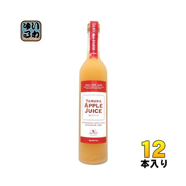 タムラファーム 青森県産 完熟 100% りんごジュース 500ml 瓶 12本