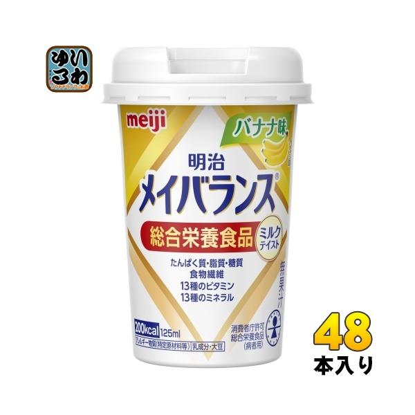 明治（meiji） メイバランス Mini バナナ味 125ml カップ 48本 (24本入