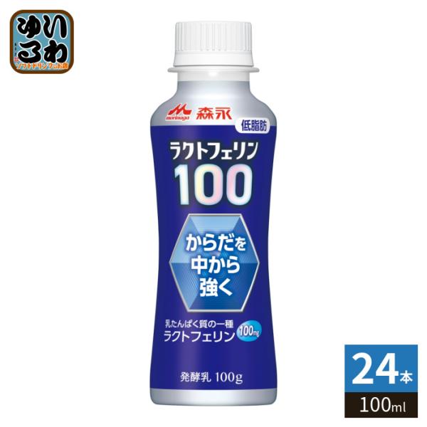森永乳業 ラクトフェリン100 ドリンクタイプ 100ml ペットボトル 24本