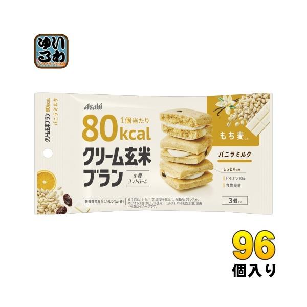 アサヒグループ食品 クリーム玄米ブラン 80kcal バニラミルク 96個 48個入 2 まとめ買い いわゆるソフトドリンクのお店 通販 Paypayモール
