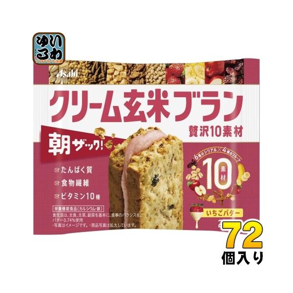 アサヒグループ食品 クリーム玄米ブラン 贅沢10素材 いちご