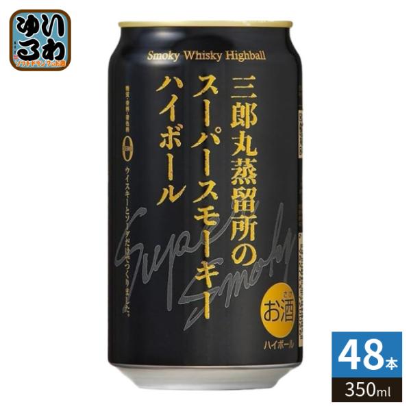 若鶴酒造 三郎丸蒸留所の スーパースモーキー ハイボール 350ml 缶 48