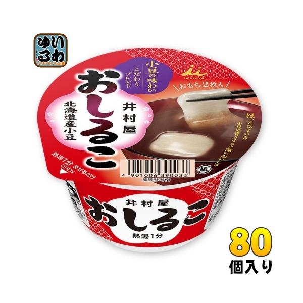 【賞味期限】2026/09/24【送料無料／一部地域除く】【一個あたり 138円（税込）】熱湯1分の簡単調理。粉末あん・製法の異なる2種類の粉末小豆をブレンドした、小豆のコクと風味豊かな味わいの即席おしるこです。小腹を満たすおもち2枚入。■...
