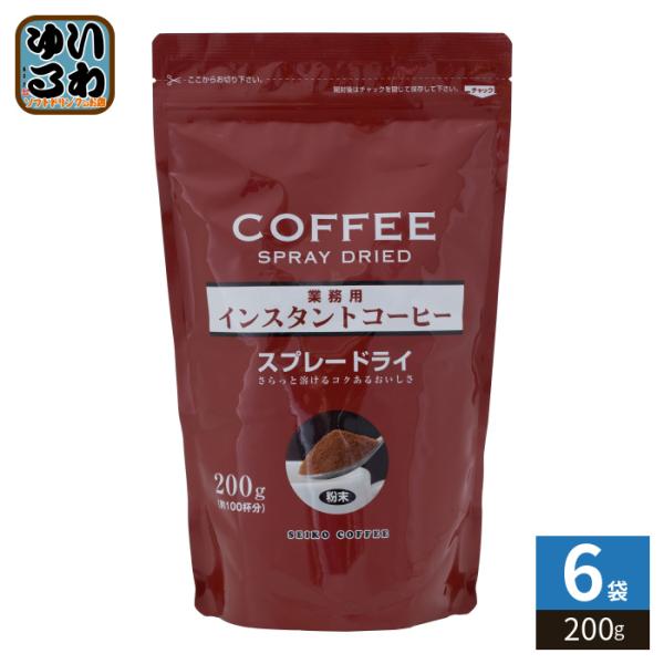 セイコー珈琲 業務用インスタントコーヒー スプレードライ 200g 6袋 (1袋入×6 まとめ買い) 業務用 大容量 FD 粉末