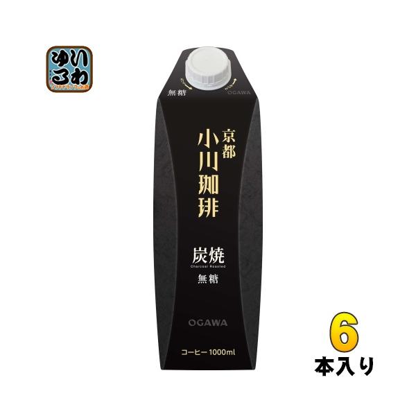 小川珈琲 京都 炭焼珈琲 無糖 1000ml 紙パック 6本入 コーヒー アイス