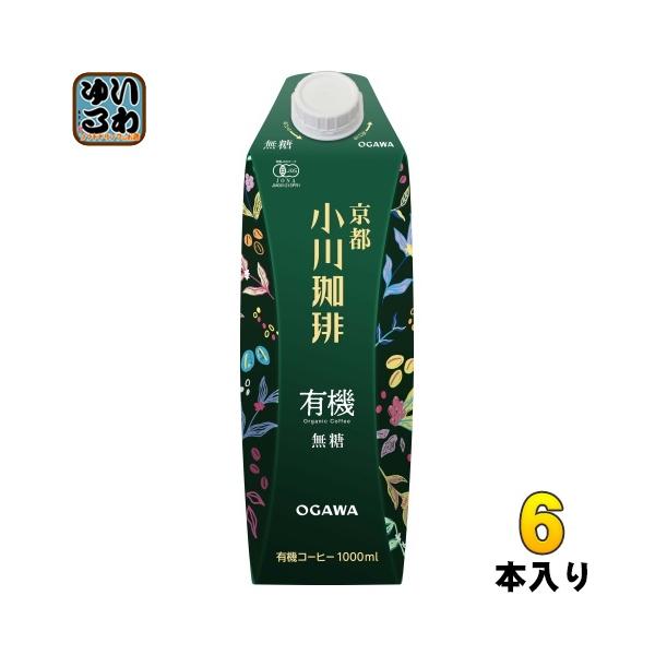 小川珈琲 京都 有機珈琲 無糖 1000ml 紙パック 6本入 コーヒー アイス