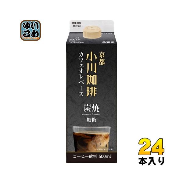 rose＊炭焼珈琲8セット 京都 小川珈琲 炭焼珈琲 カフェオレ 加糖 195g 1箱（15本入