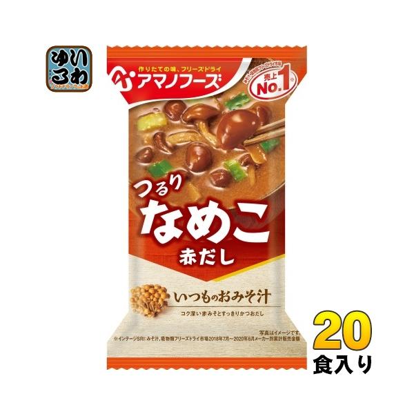 アマノフーズ　フリーズドライ　みそ汁　味噌汁　200食　10食×20セット アマノフーズ フリーズドライ みそ汁 味噌汁 200食 10食×20セット