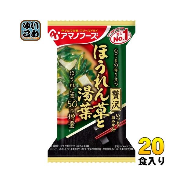 アマノフーズ　お味噌汁120食 アマノフーズ フリーズドライ いつものおみそ汁 12種 120食セット