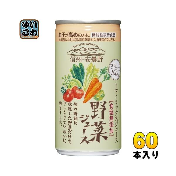 ゴールドパック 信州・安曇野 野菜ジュース 無塩 ストレート 190g 缶 60本 (30本入×2 まとめ買い) 食塩無添加 機能性表示食品 GABA