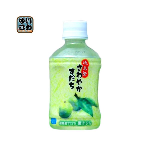 キンキサイン さわやかすだち 280ml ペットボトル 48本 (24本入 キンキサイン さわやかすだち 280ml ペットボトル 48本 (24本入