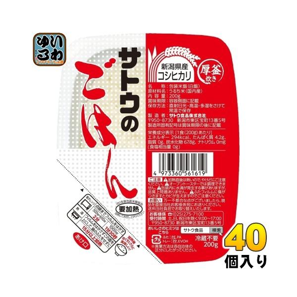 サトウ食品 サトウのごはん 新潟県産コシヒカリ 200gパック 20個入×2 まとめ買い レトルトご飯 パックご飯 こしひかり 〔爆買〕