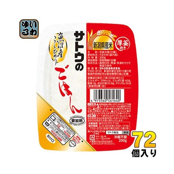 サトウのごはん サトウ食品 新潟産コシヒカリ 5食パック(200g×5