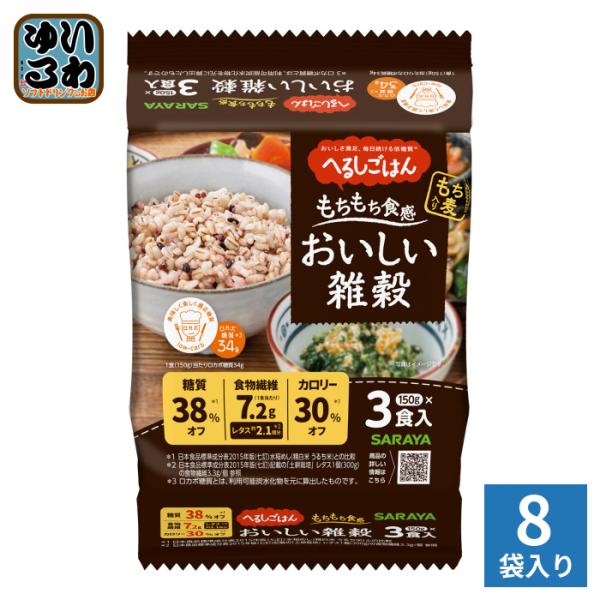 サラヤ へるしごはん おいしい雑穀 150g 3食セット×8袋入 レンチン 糖質コントロール もち麦