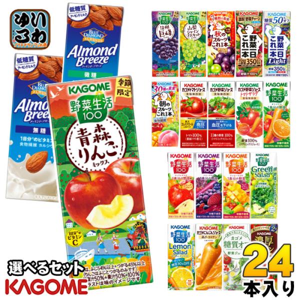 KAGOME - カゴメ＋キリン　野菜とフルーツのジュース 楽天市場】カゴメ フルーツ＆野菜飲み比べ 5種セット 30本