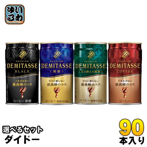 ダイドーブレンド ダイドーブレンドプレミアム デミタス 150g 缶