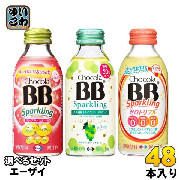 エーザイ チョコラBB スパ−クリング 140ml 瓶 選べる 48本 (24本×2