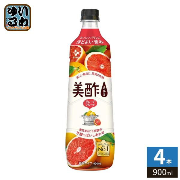 【送料無料／一部地域除く】【一個あたり 810円（税込）】グレープフルーツの甘酸っぱさとお酢の酸味が程よく重なり、さっぱりとした後味をお楽しみいただけます。■最短でのお届けをご希望の場合は、お届け日の指定はしないでください■北海道・沖縄県は...