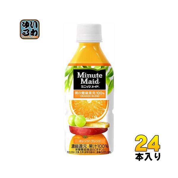 Minute Maid コカ・コーラ ミニッツメイド 朝の健康果実 オレンジ