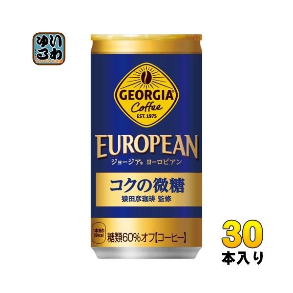 ジョージア コカ・コーラ ヨーロピアン コクの微糖 185g 缶 30本入 缶