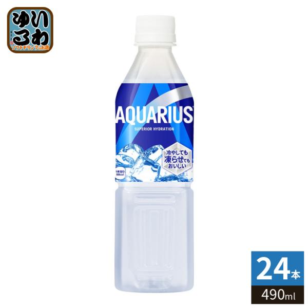 アクエリアス コカ・コーラ 冷凍 490ml ペットボトル 24本入 スポーツ