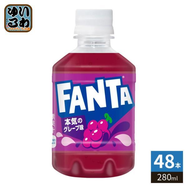 ファンタ コカ・コーラ グレープ 280ml ペットボトル 48本 (24本入×2