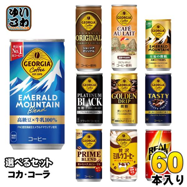 ジョージア250g Amazon.co.jp: コカコーラ ジョージア オリジナル 250g缶×30本入