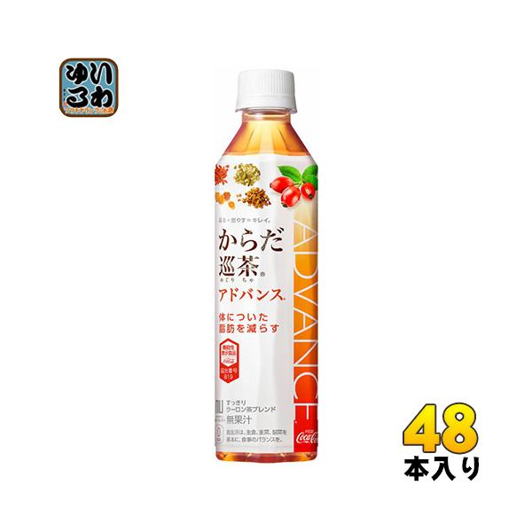 コカ コーラ からだ巡茶 Advance 410ml ペットボトル 48本 24本入 2 まとめ買い いわゆるソフトドリンクのお店 通販 Paypayモール