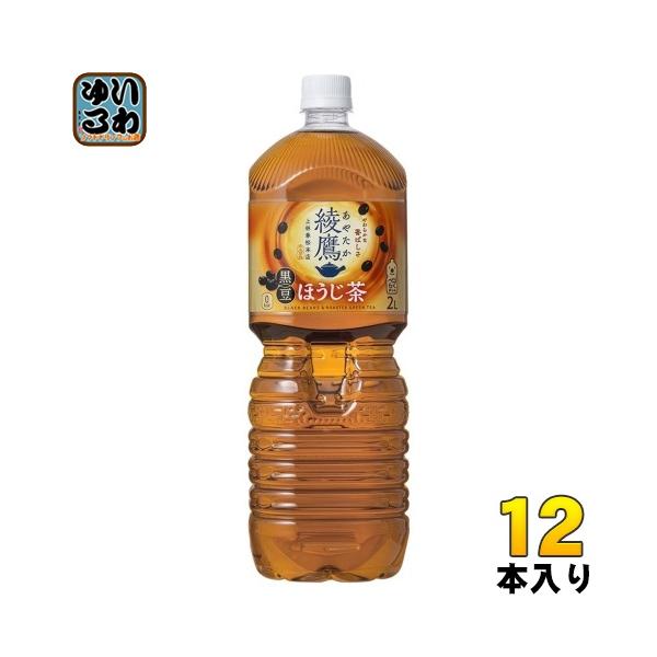 綾鷹 黒豆ほうじ茶 2L ペットボトル 12本 (6本入×2 まとめ買い 綾鷹 黒豆ほうじ茶 2L ペットボトル 12本 (6本入×2 まとめ買い