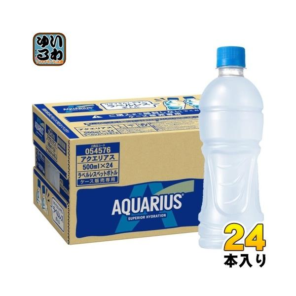 アクエリアス 〔ポイント+10%対象！〕 コカ・コーラ ラベルレス 500ml