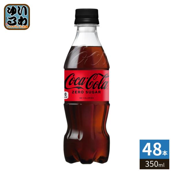 コカ・コーラ 〔ポイント15％対象！〕 ゼロシュガー 350ml ペット